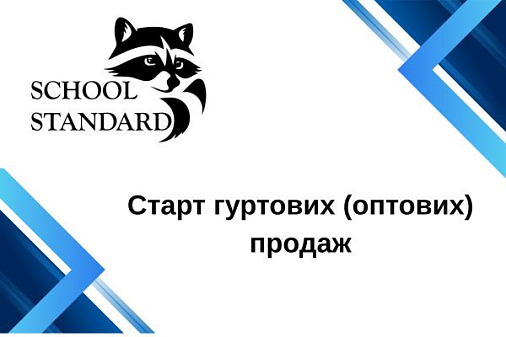 Шкільні рюкзаки бренду SCHOOL STANDARD купити оптом в Україні